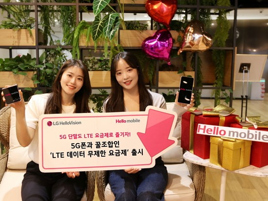 LG헬로비전 헬로모바일은 월 2~3만원대 'LTE 데이터 무제한 요금제' 4종을 출시한다고 3일 밝혔다. [사진=LG헬로비전]
