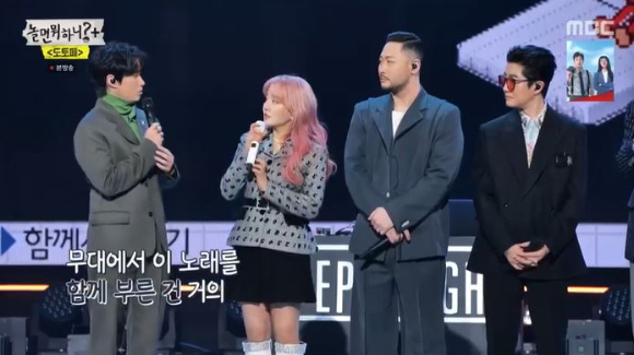 놀면 뭐하니 도토페 [사진=MBC]