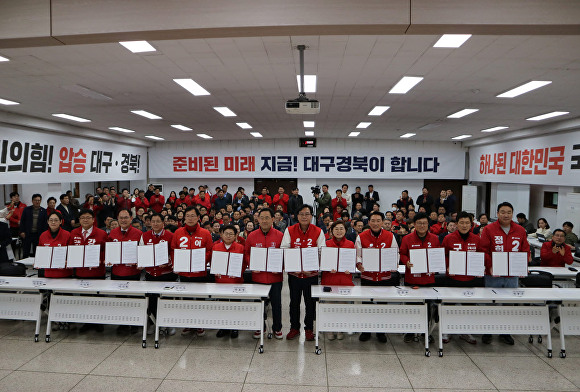 25일 국민의힘 경북도당 선대위 발대식이 열리고 있다. [사진=국민의힘 경북도당]