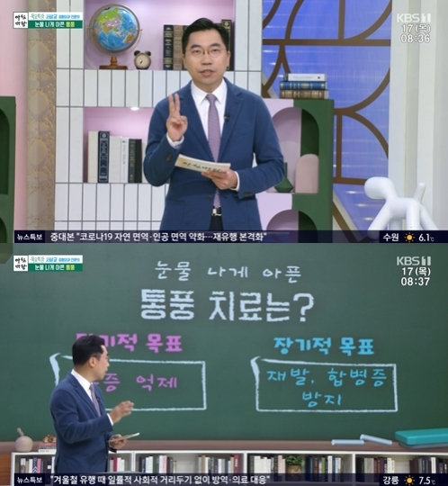 정형외과 전문의 서상교가 17일 방송된 KBS 1TV '아침마당'에서 통풍 강의를 하고 있다. [사진=KBS]