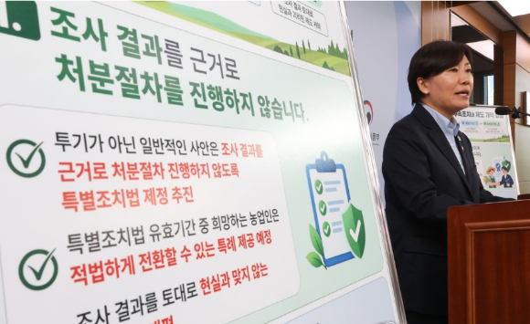 송미령 농림축산식품부 장관이 8일 세종시 정부세종청사에서 농지 전수조사 후속 조치와 제도 개혁 방향에 대해 브리핑하고 있다. [사진=연합뉴스]