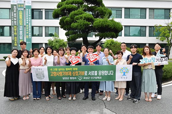 담양군 행정과-곡성군 인구정책과 관계자들이 고향사랑기부제 상호기부를 기념해 사진을 찍고 있다 [사진=담양군]