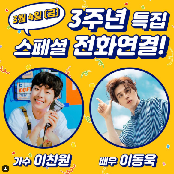 가수 이찬원과 배우 이동욱이 '미스터라디오' 3주년 특집을 위해 나선다. [사진=미스터라디오]