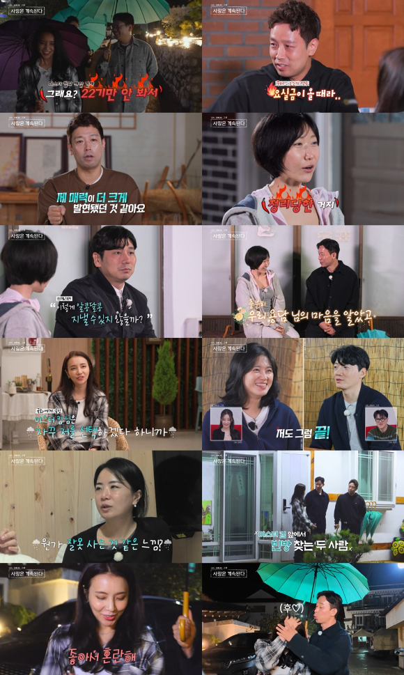 '나솔사계' 26기 경수x국화, 마음 통했나⋯22기 상철x백합, 직진 선언