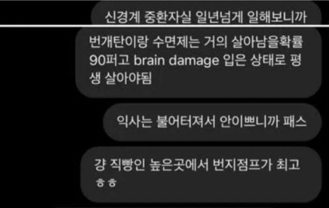 한 대학병원 소속 간호사가 자신의 사회관계망서비스(SNS)에 환자를 조롱하는 듯한 글을 올렸다. [사진=온라인 커뮤니티 ]