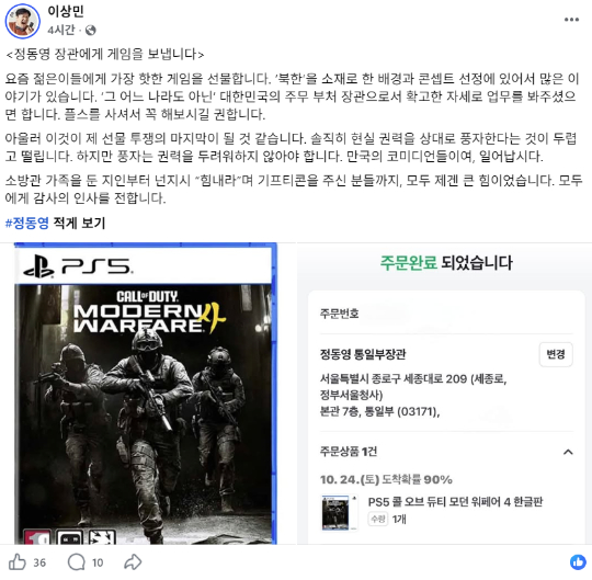 개그맨 겸 시사 크리에이터 이상민 씨(왼쪽)가 22일 정동영 통일부장관에게 게임 '콜오브듀티: 모던워페어4'를 배송했다고 밝혔다. 정 장관이 최근 국정감사장에서 DMZ 지뢰폭발 사건에 대해 "북한 공격으로 특정할 수 없다"고 발언한 걸 겨냥한 것으로 보인다. [사진=이상민 페이스북, 연합뉴스]