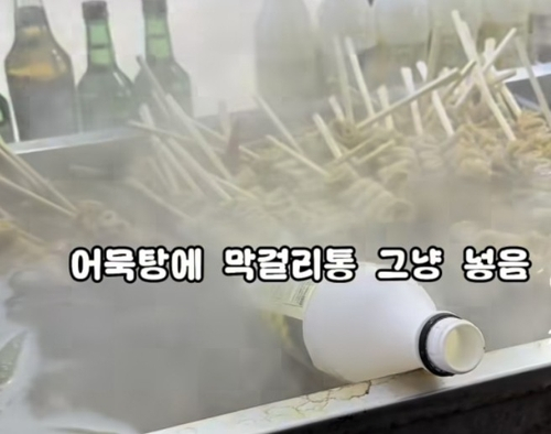 태백산 눈축제 노점에서 판매된 어묵탕에 플라스틱 막걸리통이 담겨 있다. [사진=SNS]