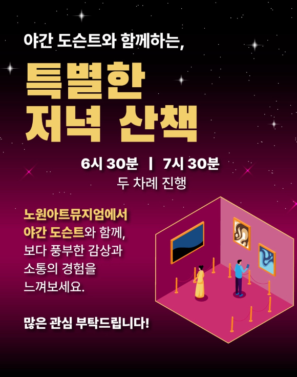 '뉴욕의 거장들' 폐막이 한 달 앞으로 다가오며 더 많은 관람객이 작품 감상의 기회를 놓치지 않도록 특별한 프로그램들을 지속 운영한다고 이엔에이파트너스가 밝혔다. [사진=이엔에이파트너스]