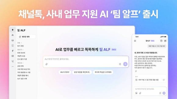 [사진=채널톡]