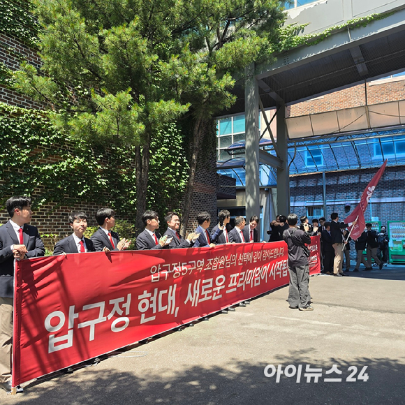 현대건설 직원들이 30일 서울 강남구 압구정고등학교에서 열린 시공사 선정 총회 직후 세레머니를 하고 있다. 이날 현대건설은 압구정5구역을 수주했다. 2026.05.30 [사진=이효정 기자 ]