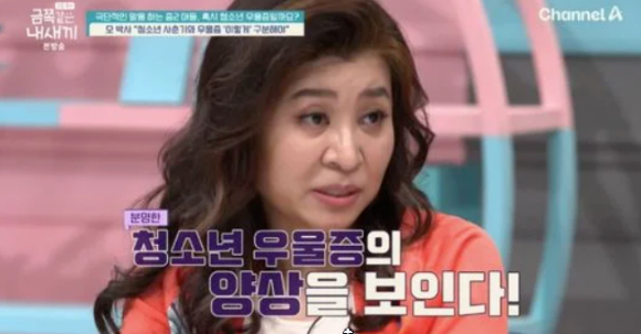 금쪽같은 내새끼 [사진=채널A]