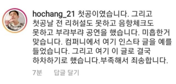 배우 김호창이 뮤지컬 관객 인스타그램에 남긴 댓글 [사진=네티즌 인스타그램]