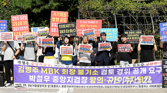 홈플러스 물품구매전단채 피해자 비상대책위원회, 홈플러스 사태해결공동대책위원회, 금융정의연대, 민생경제연구소 등 피해자 시민단체들이 29일 서울 중앙지검 앞에서 김병주 MBK 회장 불기소 검토 경위 공개 요구 및 박철우 중앙지검장 항의&middot;규탄 기자회견을 하고 있다. [사진=곽영래 기자]