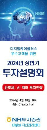 NH투자증권이 2024년 상반기 투자설명회를 개최한다.  [사진=NH투자증권]