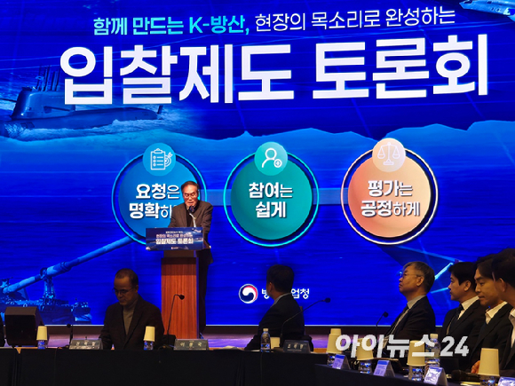 이용철 방위사업청장이 5일 서울 중구 대한상공회의소에서 진행된 'K-방산 입찰제도 토론회'에서 발언하고 있다. [사진=최란 기자]