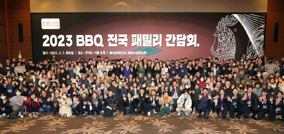 제너시스BBQ 그룹이 여의도 콘래드 호텔에서 수도권 지역의 패밀리들과 함께 BBQ 전국 패밀리 간담회를 개최했다. [사진=제너시스BBQ 그룹]