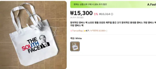 전두환 전 대통령 얼굴이 새겨진 가방을 판매하는 글이 온라인 쇼핑몰에 게재됐다가 5·18 기념재단 측 항의로 판매를 중단했다. 사진은 해당 상품. [사진=5·18 기념재단]