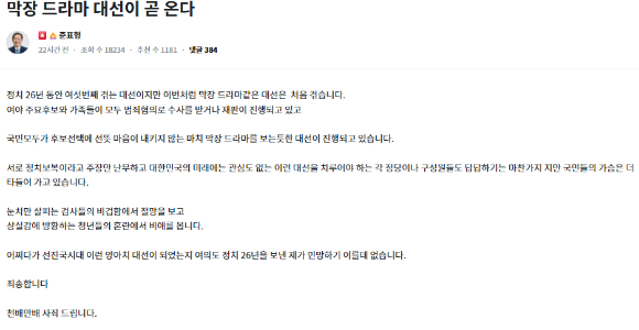 홍준표 국민의힘 의원이 이재명 더불어민주당 대선후보와 윤석열 국민의힘 대선후보를 싸잡아 저격하며 "정치 26년간 막장드라마‧양아치 대선은 처음"이라고 강하게 비판했다.  [사진='청년의꿈' ]