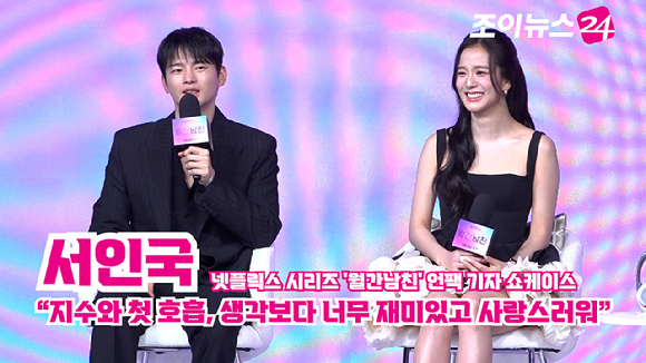 가수 겸 배우 서인국, 그룹 블랙핑크 지수가 26일 오전 서울 동대문구 JW 메리어트 동대문 스퀘어 서울에서 열린 넷플릭스 시리즈 '월간남친' 언팩 기자 쇼케이스에 참석해 소감을 말하고 있다. [사진=문수지 기자]