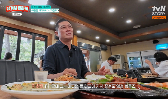 남겨서 뭐하게 [사진=tvN STORY]