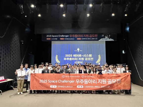 한화가 우주 산업의 청년 인재 양성을 위한 ‘스페이스 챌린저(Space Challenger) 우주동아리 지원 공모전’을 완료하고 9일 서울 장교동 한화빌딩에서 우수 동아리 시상식을 진행했다. [사진=한화]