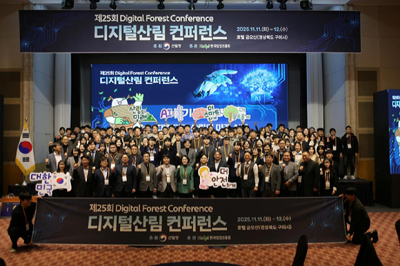 이미라 산림청 차장(앞줄 왼쪽에서 일곱번째)이 경상북도 구미시 호텔금오산에서 열린 '제25회 디지털산림 컨퍼런스'에 참석해 기념사진을 촬영하고 있다 [사진=산림청]
