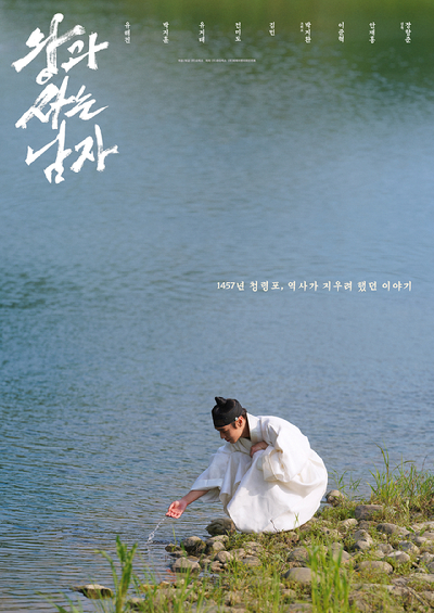 배우 박지훈과 유해진이 영화 '왕과 사는 남자'에서 열연하고 있다. [사진=(주)쇼박스]