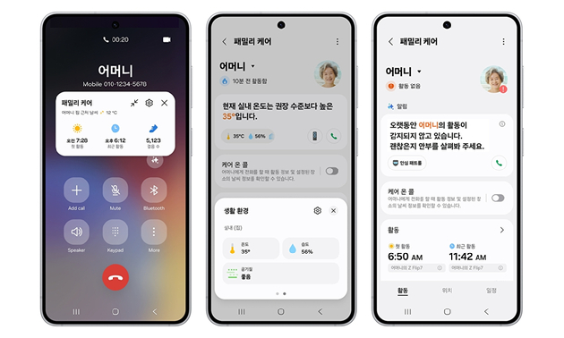 삼성전자, 스마트싱스로 '원격 가족 돌봄' 강화