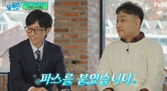 '유퀴즈' 김수용 "심근경색 전조증상에 파스 붙여...영안실 가던 중 기적적으로 살아나"