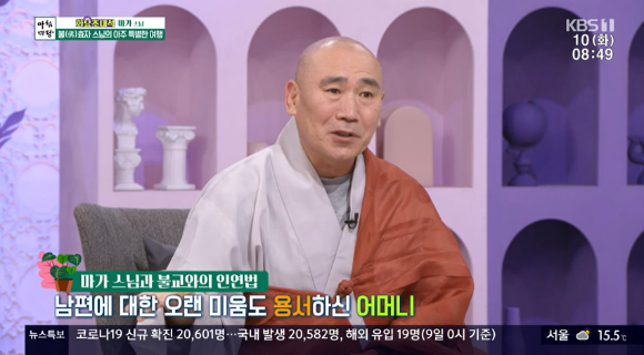 KBS 1TV '아침마당'에 마가 스님이 출연했다.  [사진=KBS 1TV]