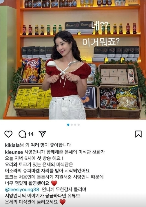 이소라가 기은세의 SNS 게시물을 박제했다 [사진=이소라 SNS]