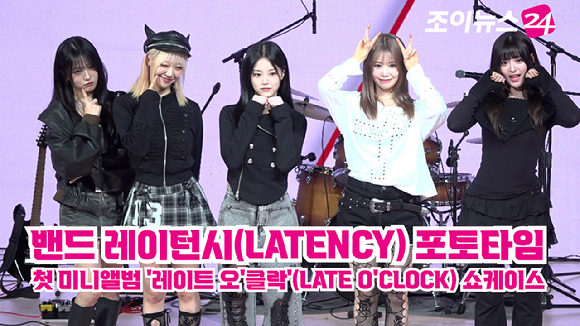 밴드 레이턴시가 18일 오후 서울 마포구 상암동 쇼킹케이팝센터에서 열린 레이턴시(LATENCY) 첫 미니앨범 '레이트 오'클락'(LATE O'CLOCK) 쇼케이스에서 포즈를 취하고 있다. [사진=문수지 기자]