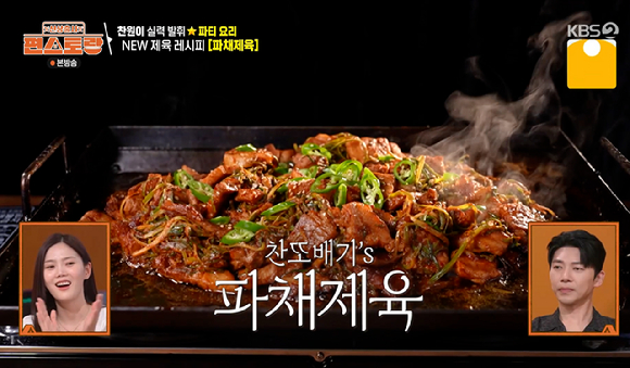 편스토랑 [사진=KBS2]
