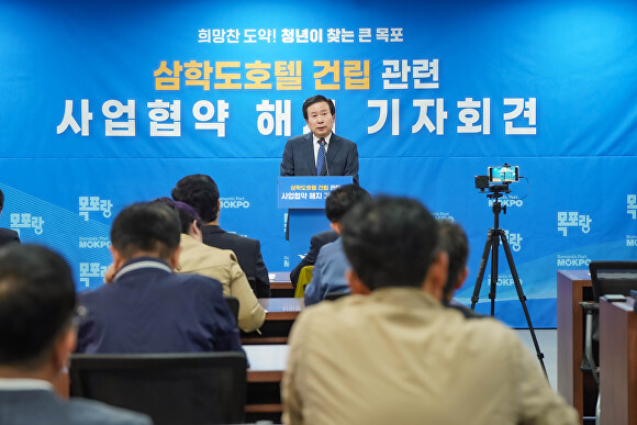박홍률 목포시장이 29일 기자회견을 갖고 삼학도호텔 건립 관련 민간사업자와의 협약해지 결정에 대해 설명하고 있다. [사진=목포시]