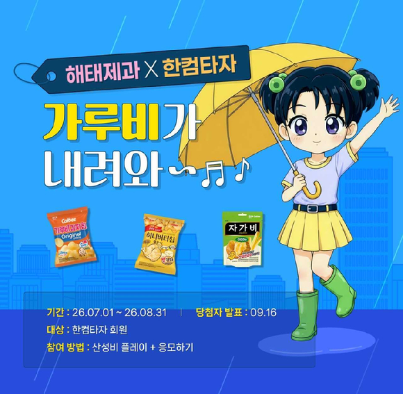 이벤트 이미지. [사진=한컴]