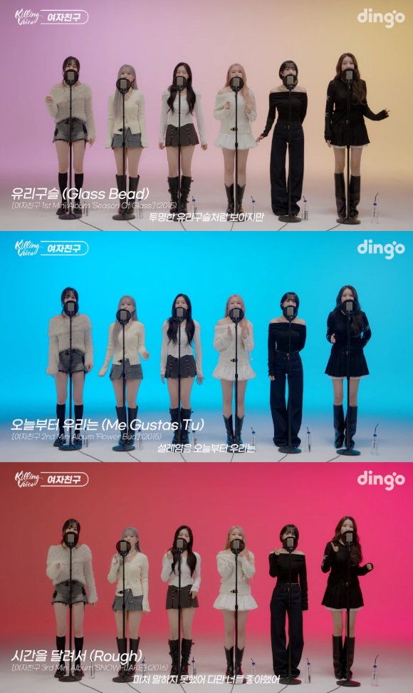 여자친구가 '킬링 보이스'에 출연했다. [사진=딩고뮤직]
