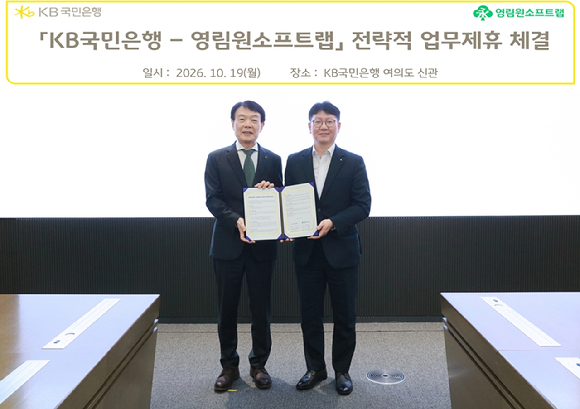 영림원소프트랩, KB국민은행 고객 자금관리·업무 편의성 강화