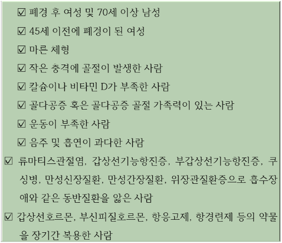 노화와 함께 찾아오며 일상을 위협하는 골다공증, 소리 없이 찾아오는 질환으로도 부른다. [사진=EBS]