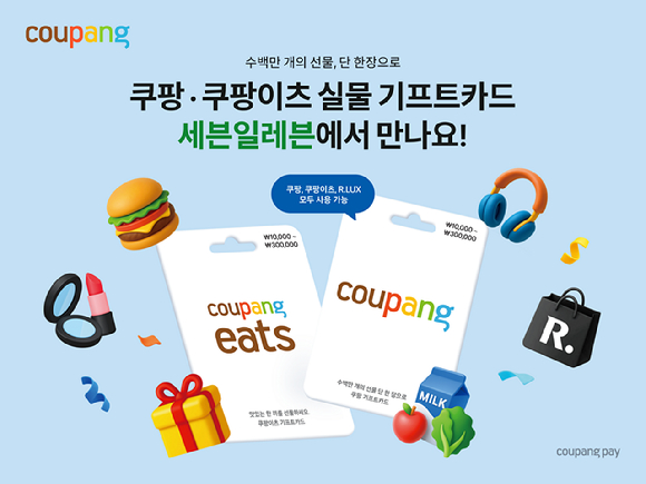 쿠팡 기프트카드 이미지. [사진=쿠팡]