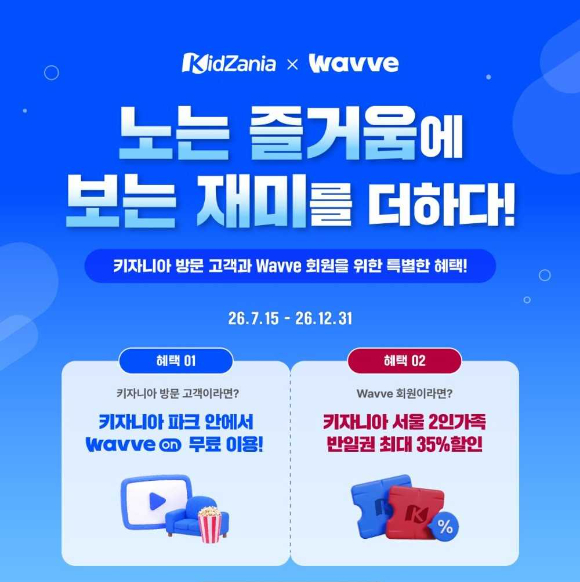 웨이브 [사진=웨이브]