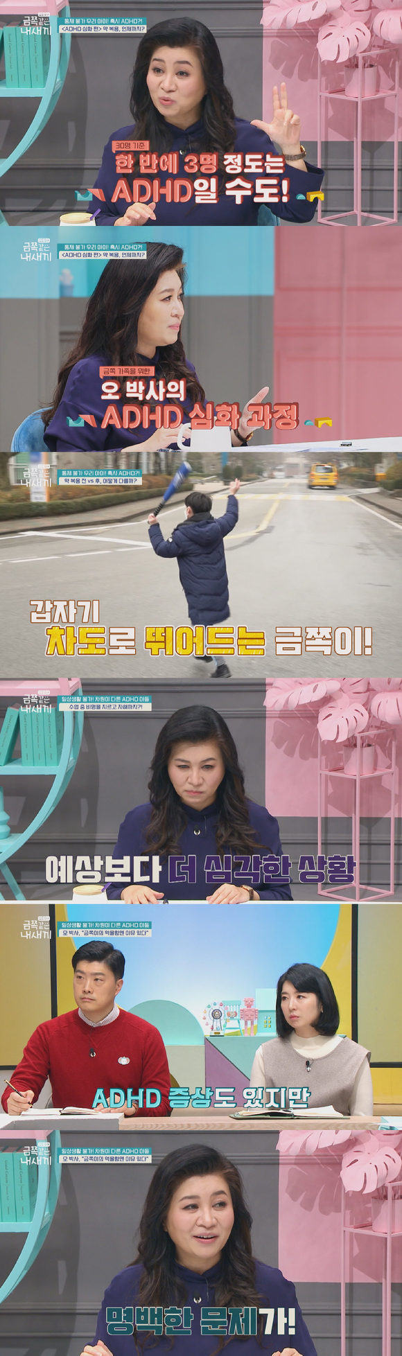 금쪽같은 내새끼 [사진=채널A]