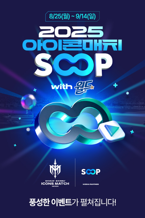 [사진=SOOP]
