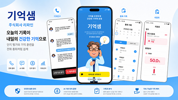 AI가 전화 걸어 치매 위험 살핀다...단국대병원 교수 창업기업 10억 지원 - 뉴스 썸네일 이미지
