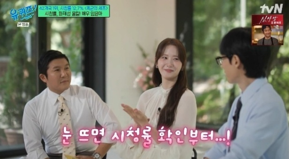 유퀴즈 [사진=tvN]