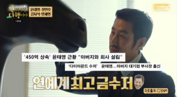 지난 3일 방송된 MBC '안 싸우면 다행이야'(이하 '안다행')에 출연한 연예계 최고 부자 중 한 명으로 알려진 배우 윤태영이 무인도에 남다른 스타일링을 하고 와 눈길을 끌었다. [사진=MBC]