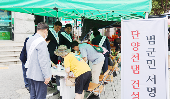 단양군의회가 16일 단양구경시장 앞에서 정부의 단양천댐 건설 계획에 반대하는 범군민 서명 운동을 벌였다. [사진=단양군의회]