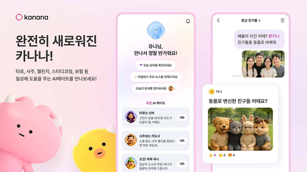 [사진=카카오]
