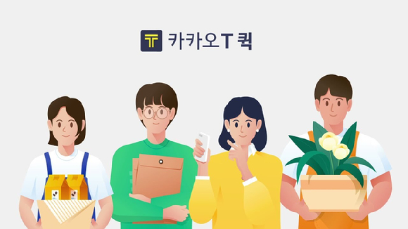 카카오모빌리티 퀵서비스 '카카오 T 퀵' [사진=카카오모빌리티]