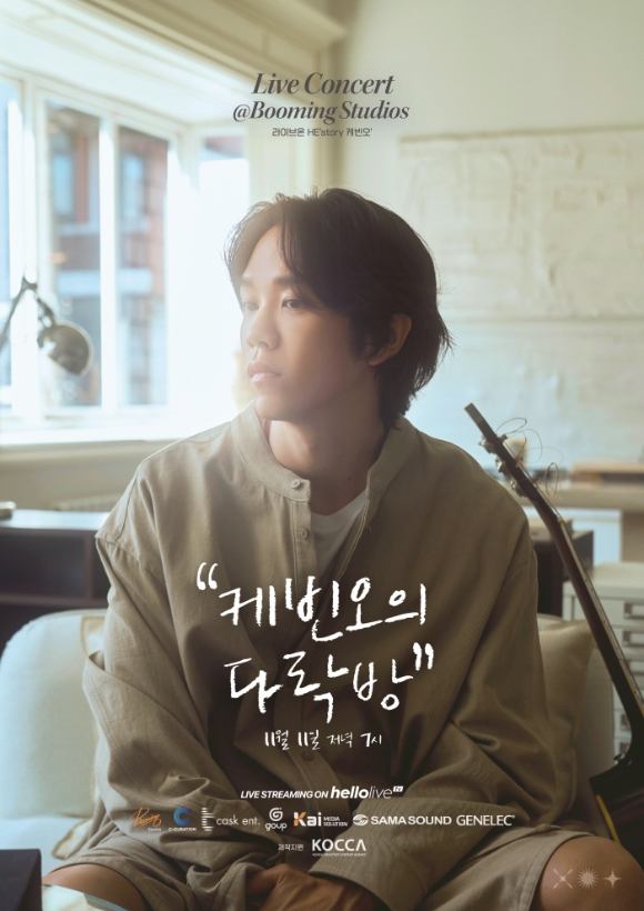 '케빈오의 다락방' 포스터 [사진=부밍스튜디오]