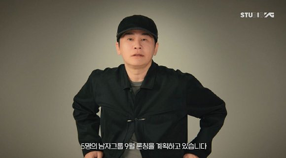 양현석이 신인 보이그룹 론칭 계획을 이야기 하고 있다. [사진=YG엔터테인먼트]